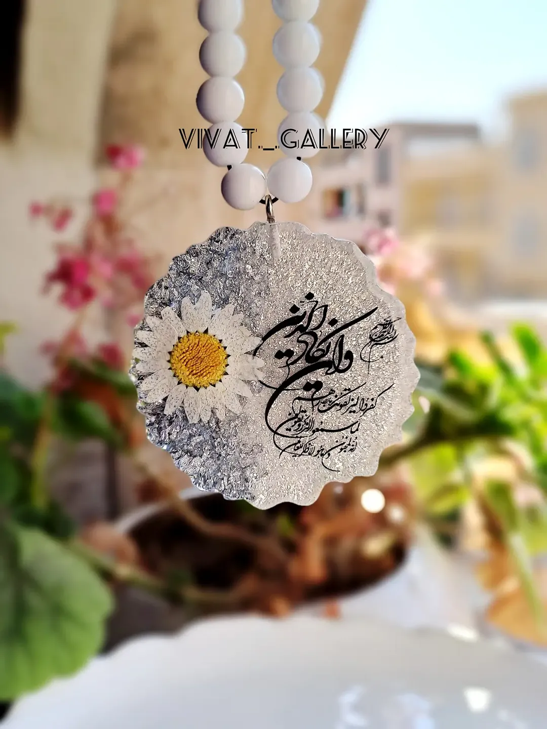 آویز آینه ماشین وان یکاد و آیة الکرسی سفید نقره ای با گل بابونه
